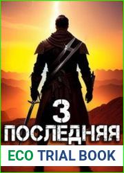 Последняя Арена 3