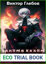 Тайные кланы. Навигатор. Цикл из 3 книг
