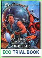 Черный ветер