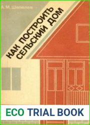 Как построить сельский дом