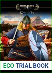 Жорж Милославский. Цикл из 7 книг