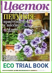 Цветок