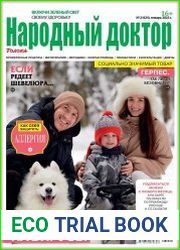 Народный доктор