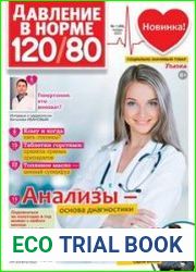 Давление в норме 120/80