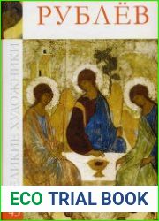 Великие художники. Альбом 43. Рублёв