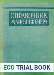 Справочник радиоинженера