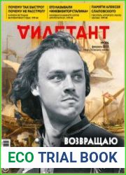 Дилетант
