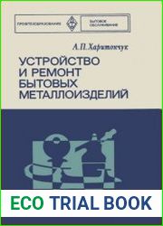 Устройство и ремонт бытовых металлоизделий