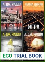 Серия "Смертельная угроза" в 12 книгах