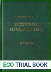 История Индонезии. XX век
