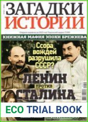 Загадки истории