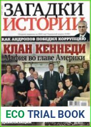 Загадки истории
