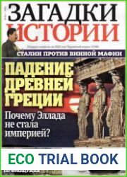 Загадки истории