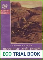Обучение действиям в оборонительном бою