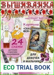 Вышиванка. Лучшее