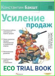 Усиление продаж