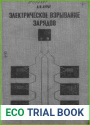 Электрическое взрывание зарядов