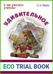 Удивительное языкознание