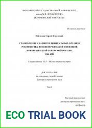 Становление и развитие центральных органов руководства военной разведкой и военной контрразведкой Советской России. 1918–1921