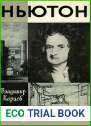 Ньютон