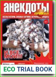Большой прикол. Анекдоты
