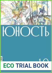 Юность