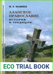 Аланское православие История и традиция