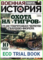 Военная история