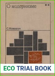 О модернизме. Этюд 2. Феномен беспредметничества