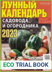 Усадьба