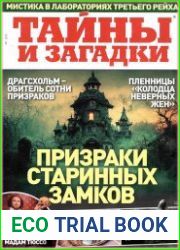 Тайны и загадки