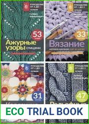 Серия "Рукоделие от А до Я. Лучшее" в 4 книгах