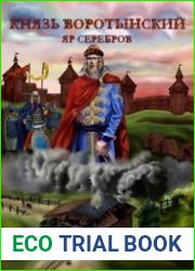 Князь Изгой