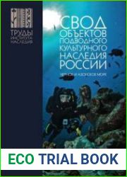 Свод объектов подводного культурного наследия Части 1-2-3-4