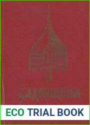 Задонщина. Повесть о Куликовской битве