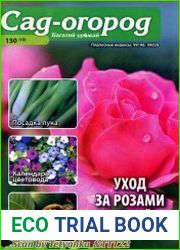 Сад-огород. Багатий урожай<B>Номер/дата выпуска</B> № 150 (10)
