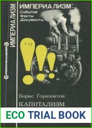 Капитализм и экологический кризис