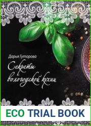 Секреты вологодской кухни