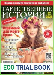 Таинственные истории