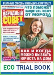 Народный совет
