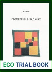 Геометрия в задачах