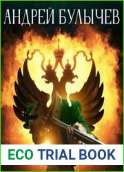 Булычев Андрей. Собрание сочинений (16 книг)