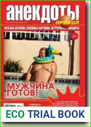 Большой прикол. Анекдоты