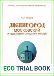 Звенигород московский и удел звенигородских князей
