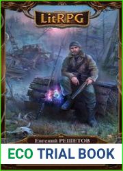 Игра наяву. Цикл из 4 книг