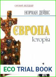 Європа Історія