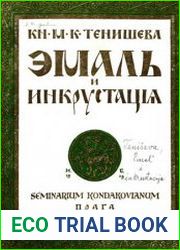 Эмаль и инкрустация