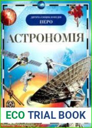 Астрономія