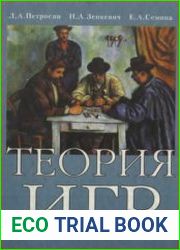 Теория игр