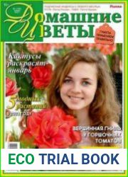 Домашние цветы